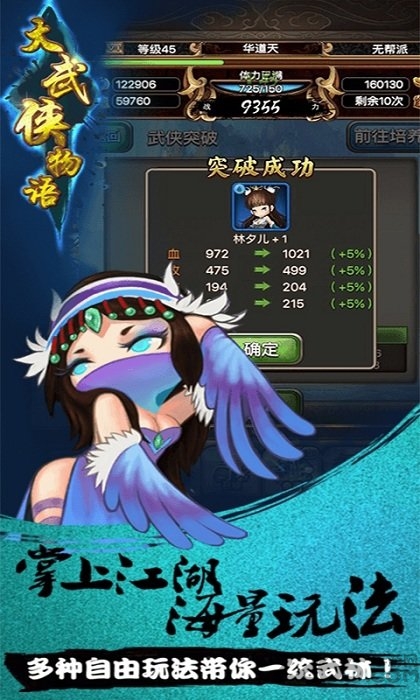 大武侠物语单机破解版下载