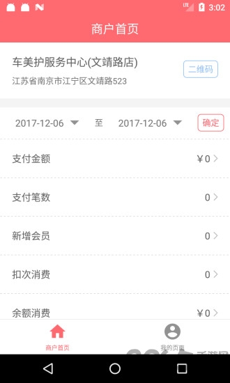 微蒲云商户app最新版