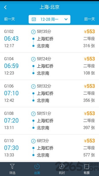 易行商旅官方版