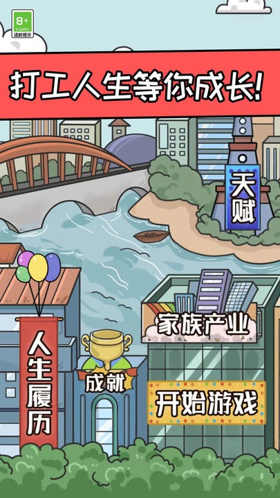创业我最强最新版 创业我最强游戏下载