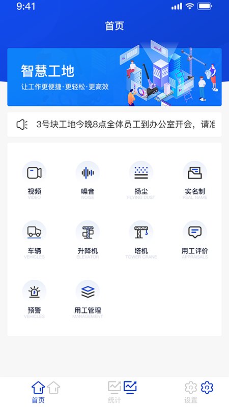 咸宁智慧工地app