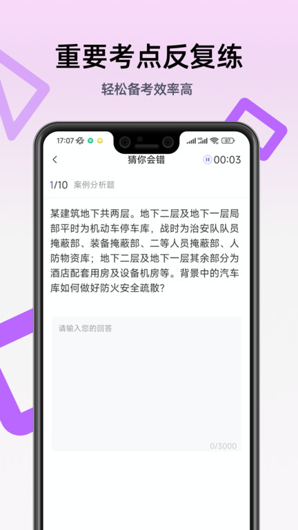 二级消防工程师考试app 二级消防工程师考试手机版下载