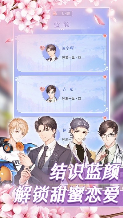 恋爱保卫战最新版