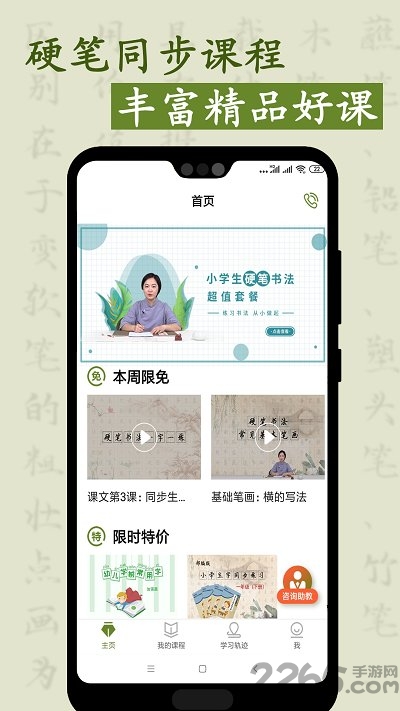 硬笔同步课程 硬笔同步课程app下载