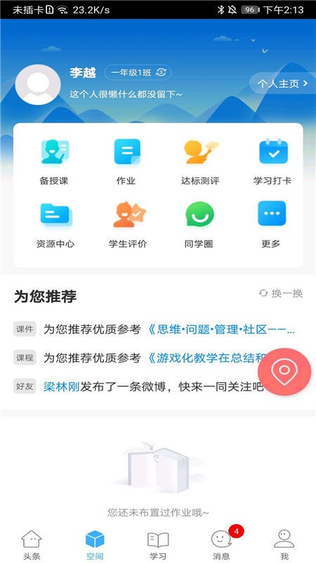 智慧陕教app官方手机版