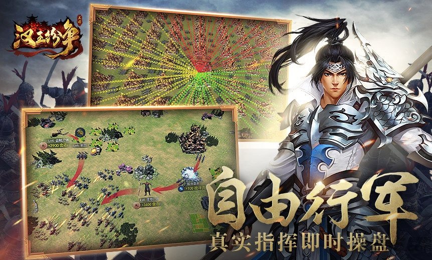 汉王纷争手游最新版 汉王纷争手游下载