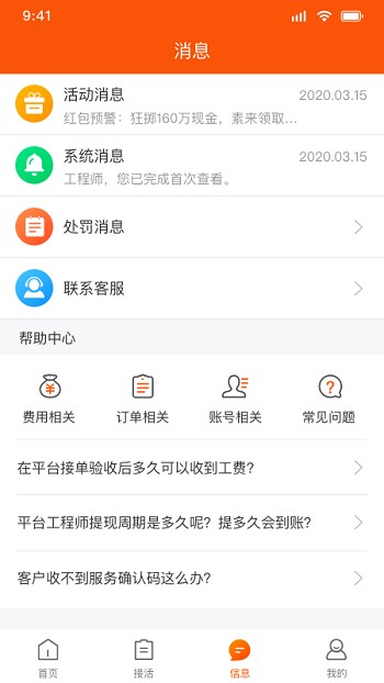 污水宝工程师官方版