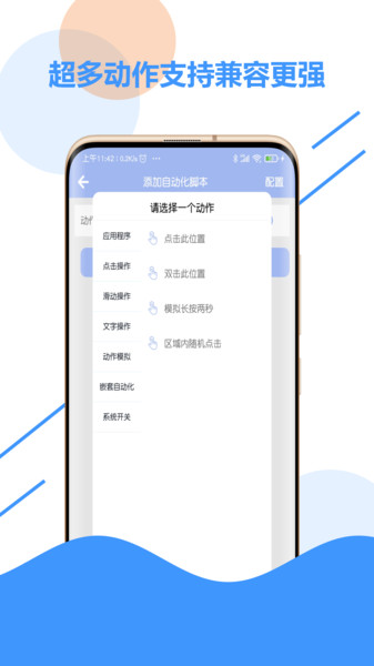 极速点击器app