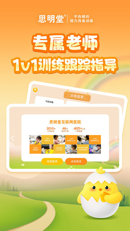 弱视训练会员版app
