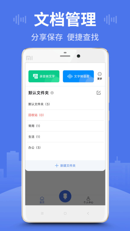 思汉录音官方版(改名为录音王)