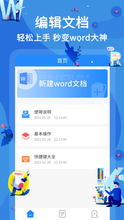 word文档在线编辑软件 word文档在线编辑app下载