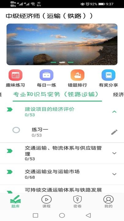 中级经济师运输铁路软件