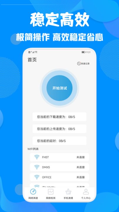 WiFi钥匙app下载