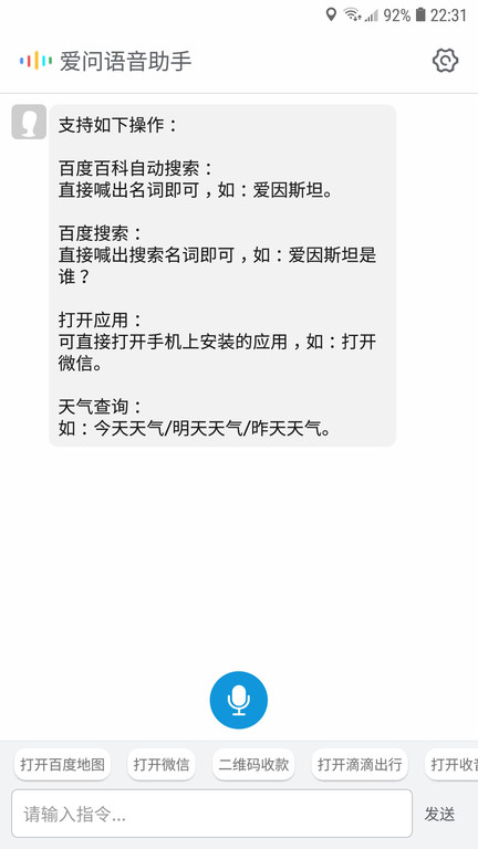 爱问语音助手app