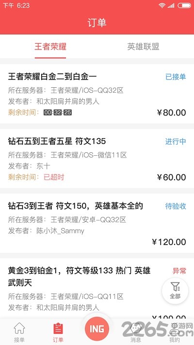 17代练平台app