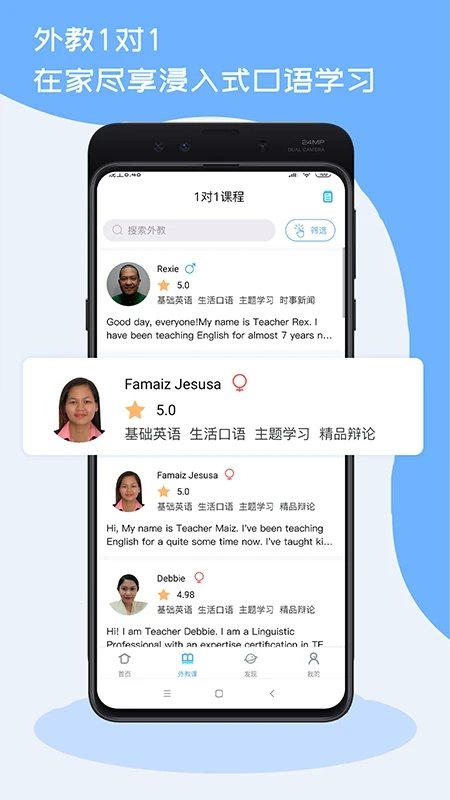 跟外教学app