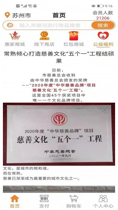 乐汇园官方版