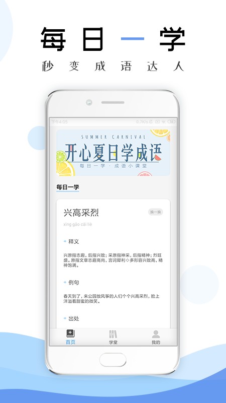 成语学习通最新版
