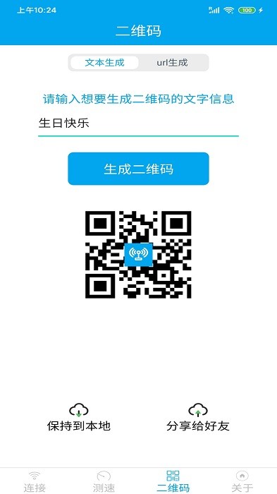 wifi分享大师官方版