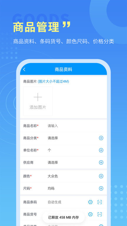 腾云店进销存app官方版