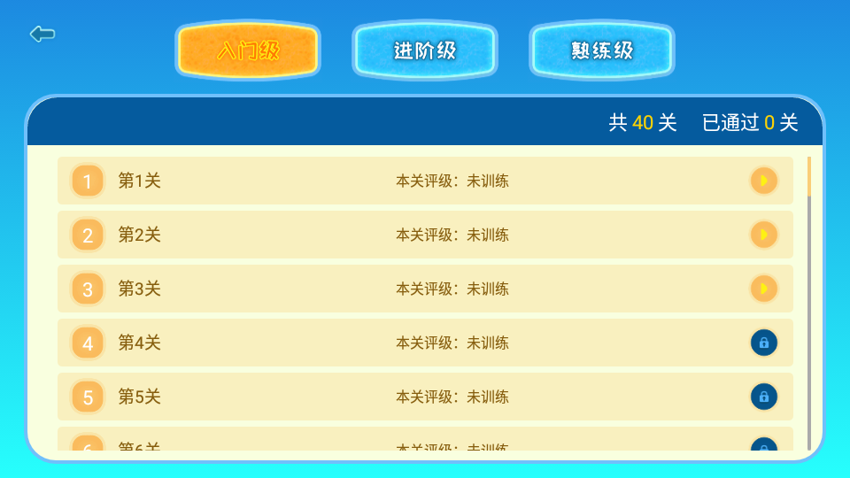 练耳宝免费版