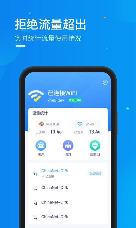 时秋随心连wifi手机版