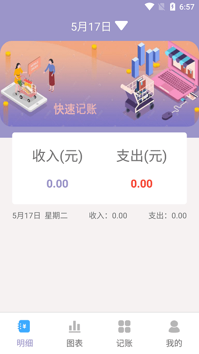 阿杨记账app