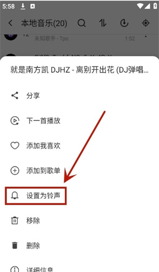 Snow Music应用如何设置铃声
