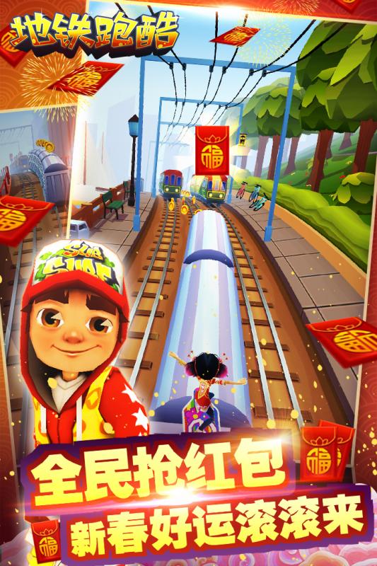 地铁跑酷春游手机版