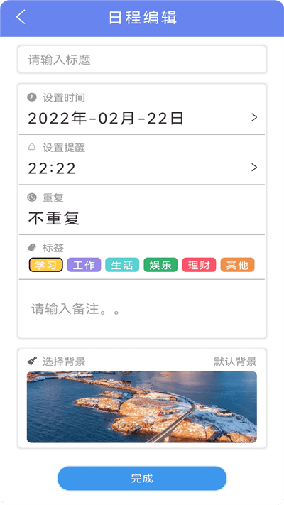 时间规划管理清单手机软件