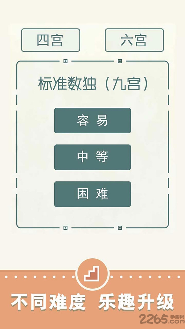 天梨数独游戏