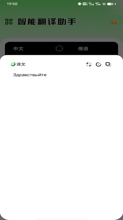 俄语翻译器在线翻译中文
