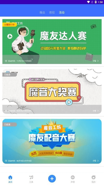 魔音工坊最新版 魔音工坊app下载