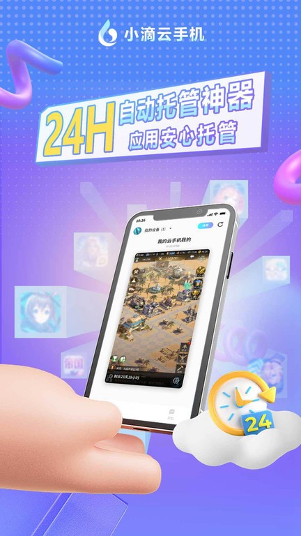 雷电云小滴云手机官方版