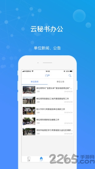 云秘书办公手机版