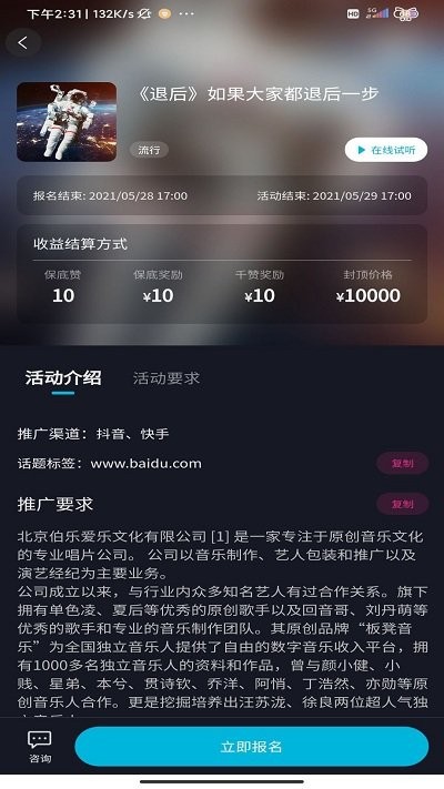 星斗推app