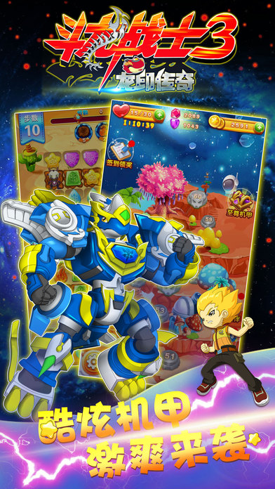 九游斗龙战士3龙印传奇游戏下载