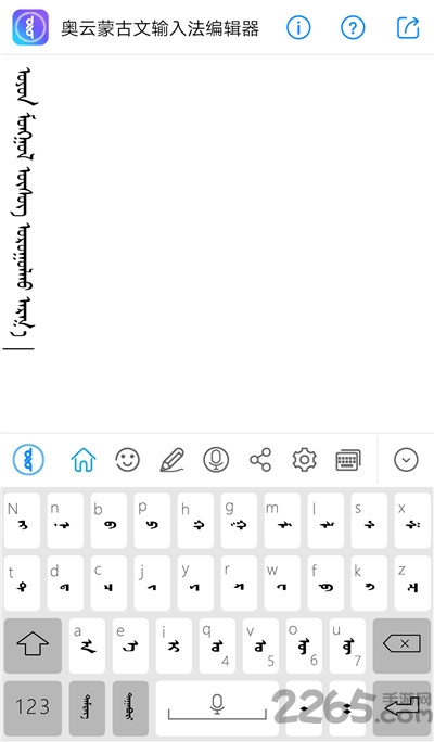 奥云输入法app