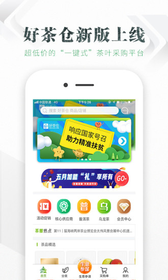 好茶仓app