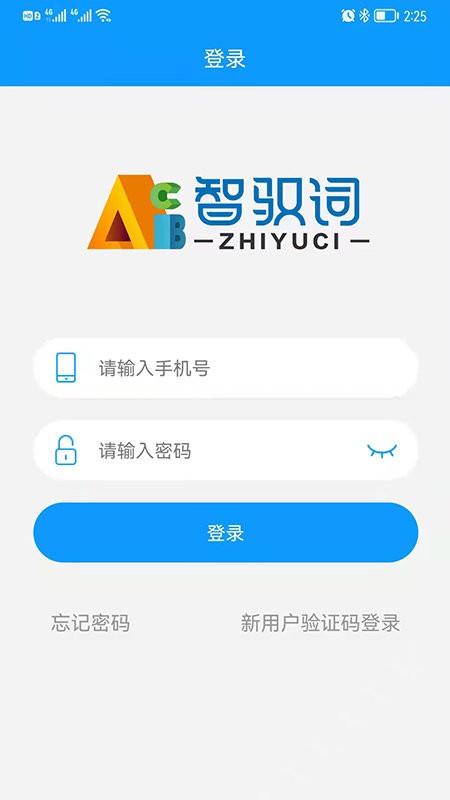智驭词app