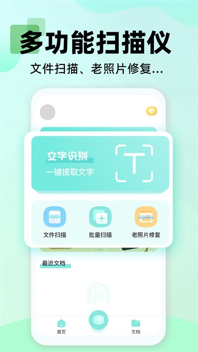 文字扫描大师ocr官方版