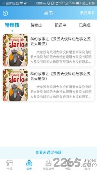 奇妙阅app免费下载