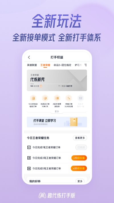 趣代练打手版最新版