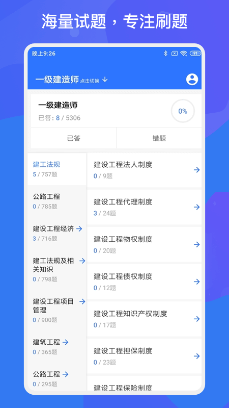 一建二建建造师多练题库手机版