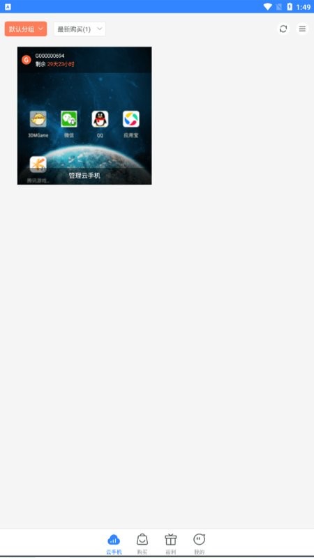 3dm云手机app