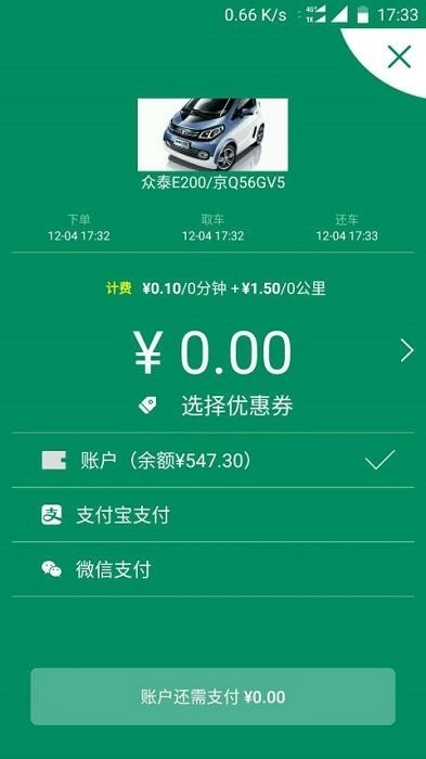 ev出行共享汽车