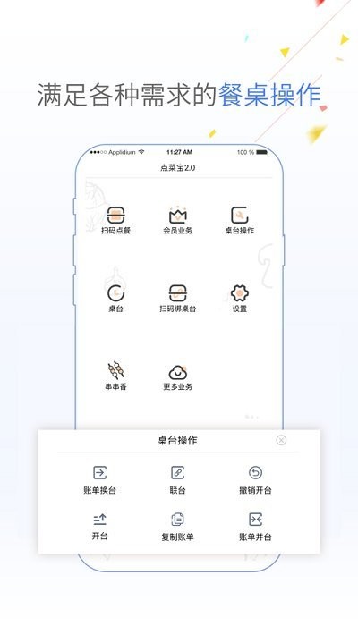 点菜宝2.0安卓下载