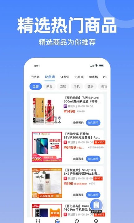 秒杀神器软件