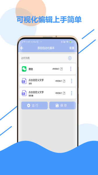 极速点击器app