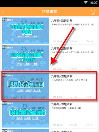 倍速课堂怎么看视频 倍速课堂看视频教程
